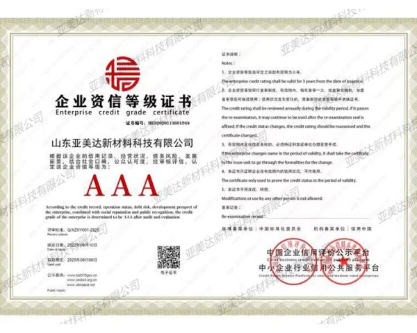 企業(yè)資信等級證書